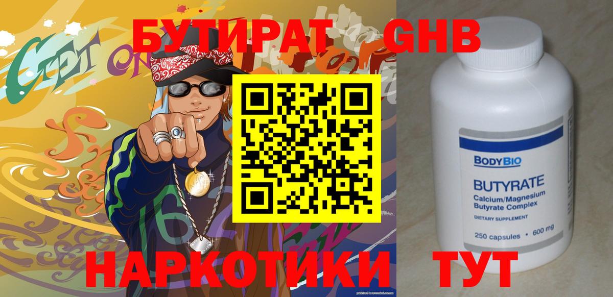Бутират BDO 33%  БУТИРАТ  Электросталь  Вход с VPN 