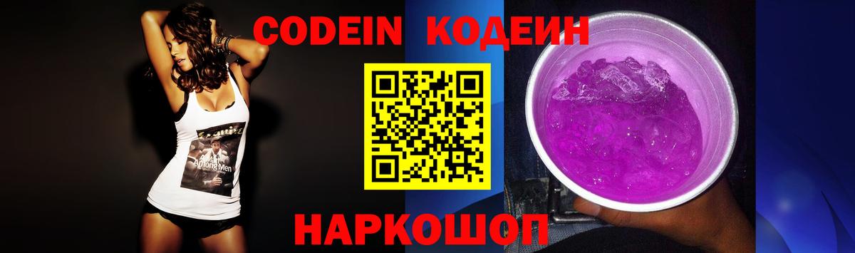 Кодеиновый сироп Lean напиток Lean (лин) Электросталь