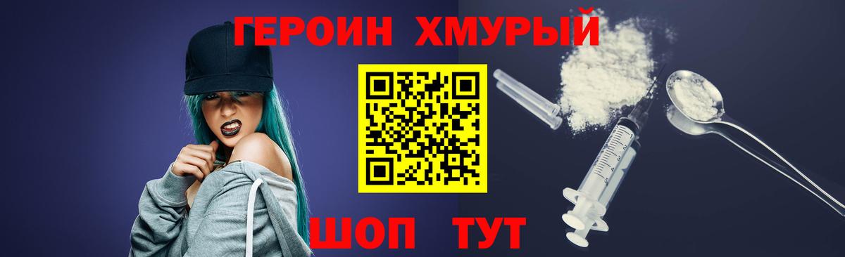 Героин  ГЕРОИН VHQ  Вход с VPN  Электросталь 