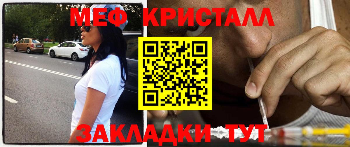 МЕФ кристаллы Электросталь