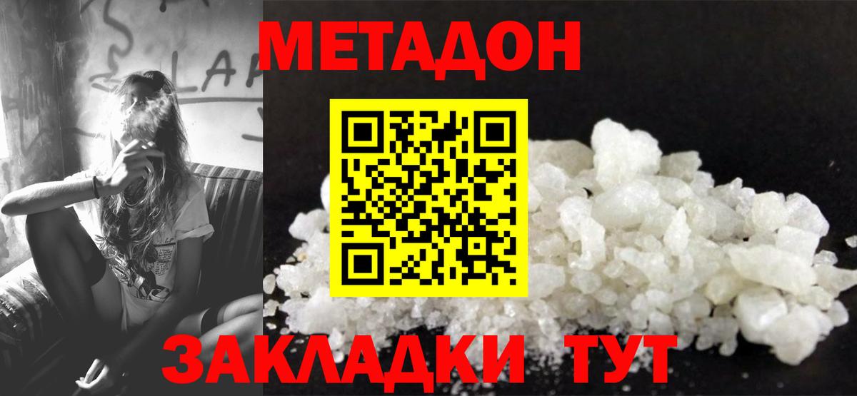 МЕТАДОН methadone Электросталь